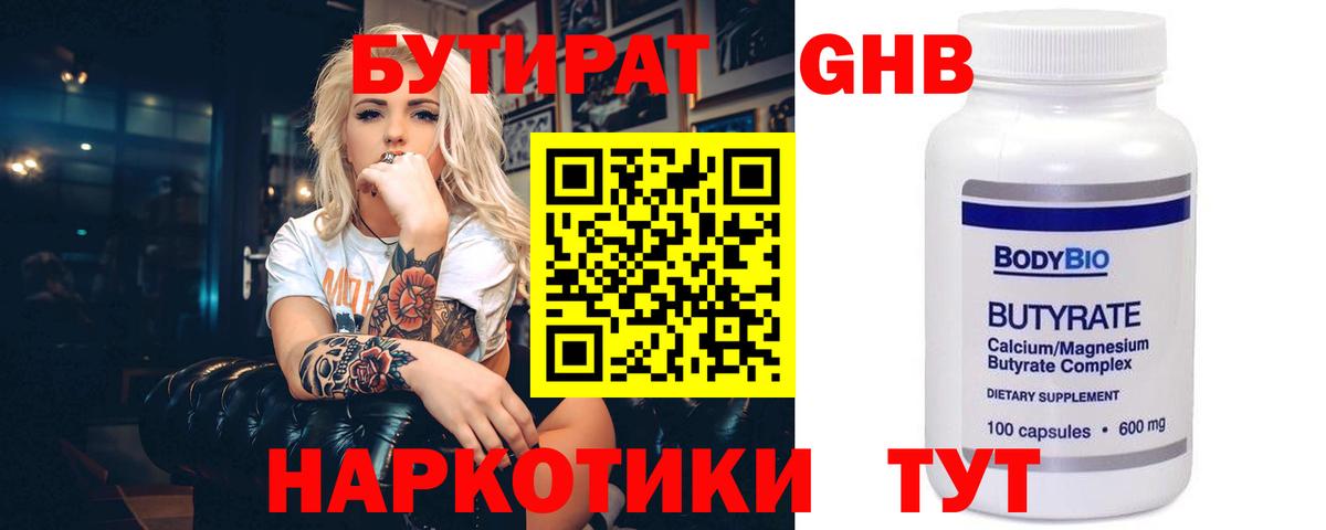 Бутират GHB Чехов