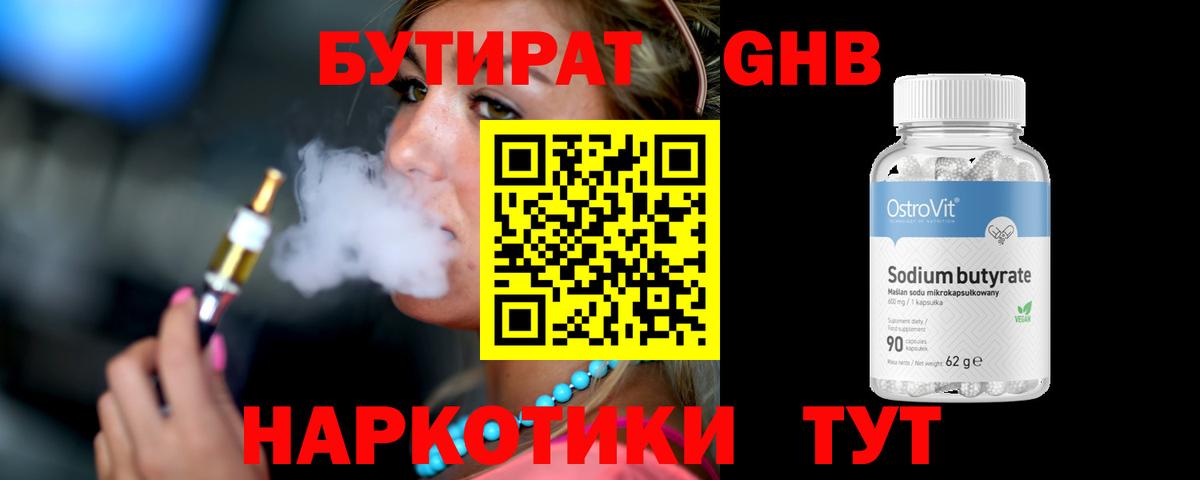 БУТИРАТ  Бутират оксибутират  Вход с VPN  Чехов 