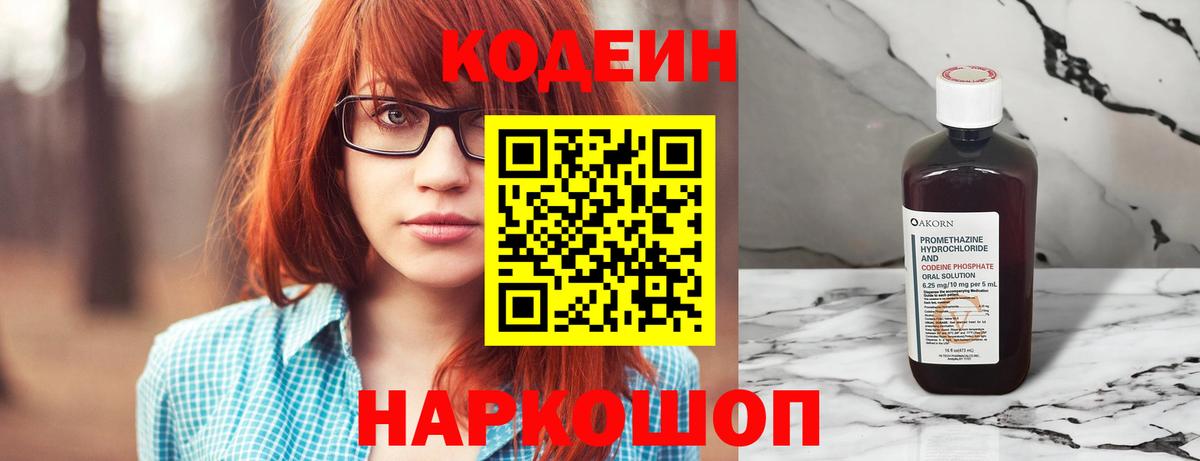 Чехов  Кодеин напиток Lean (лин)  Кодеин напиток Lean (лин)  Вход с VPN 