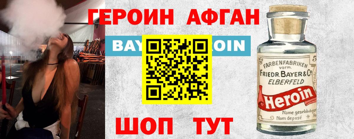 ГЕРОИН белый Чехов