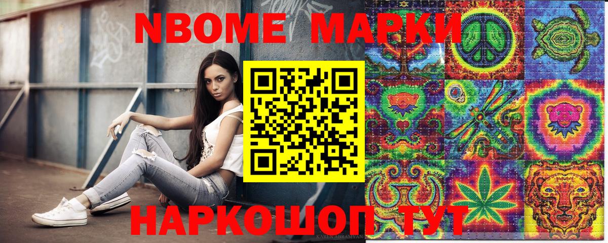 Марки NBOMe 1500мкг Чехов
