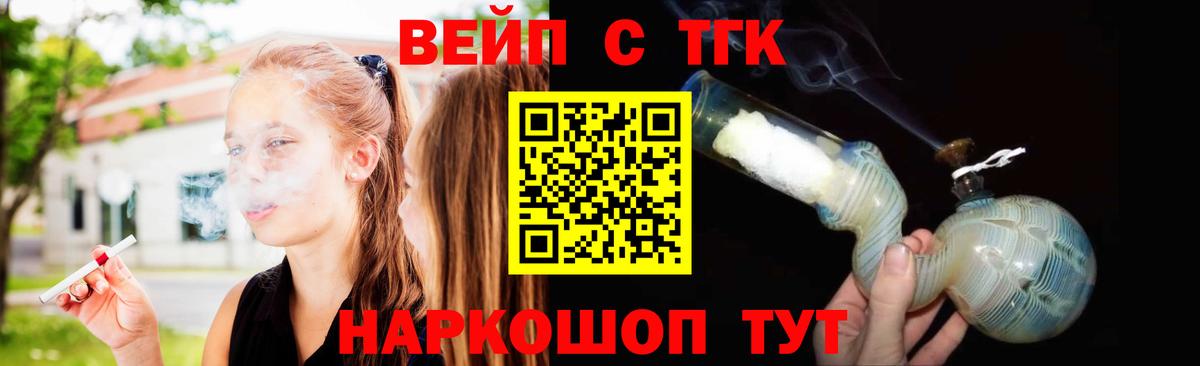ТГК жижа  Вход с VPN  Чехов 